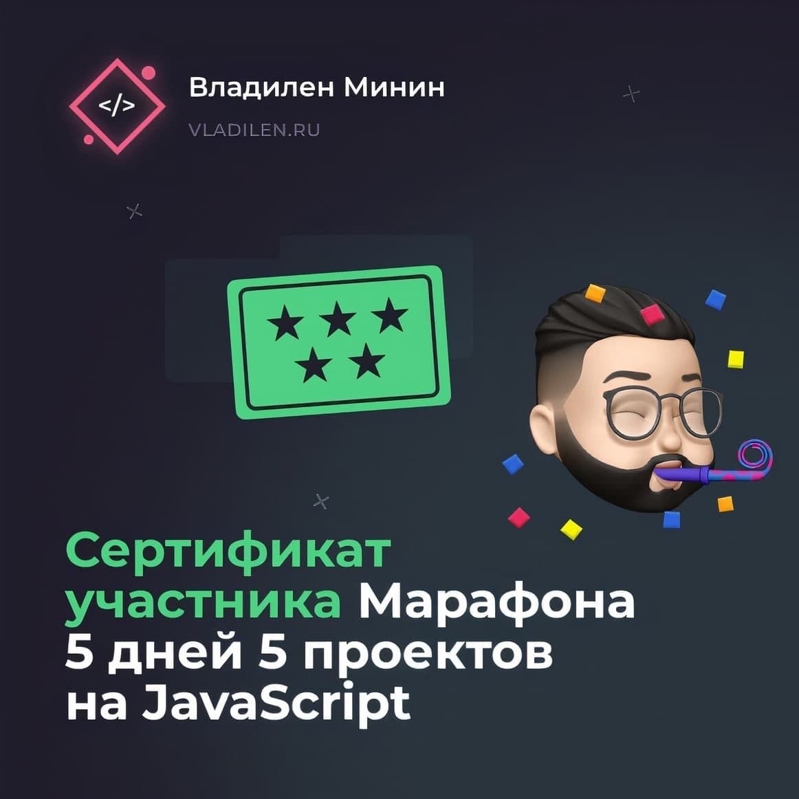 Марафон 5 дней 5 проектов на javascript